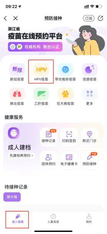 緊急提醒 金華九崴信息可預(yù)約四價(jià)HPV疫苗，數(shù)量有限速搶?zhuān)? class=